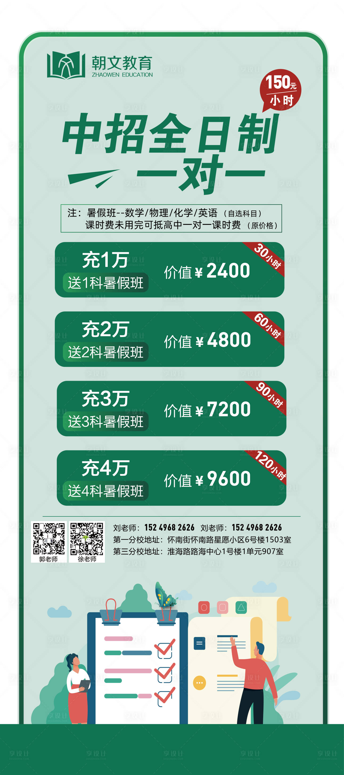 源文件下载【享设计】搜索编号：64990004982444318【中考全日制一对一辅导海报】