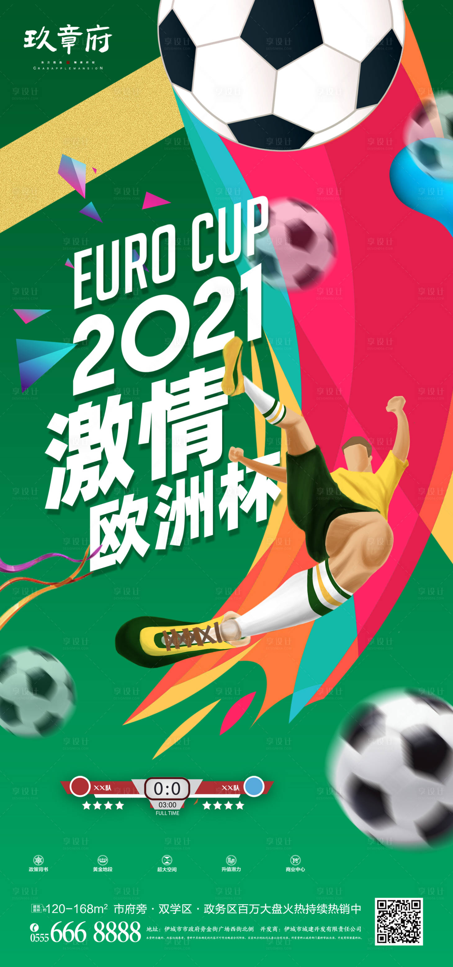 绿色大气2021欧洲杯海报-源文件【享设计】