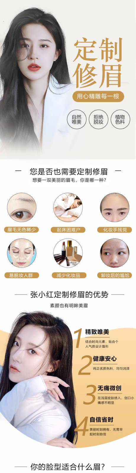 源文件下载【纹眉修复定制整形】编号：20210624170132106
