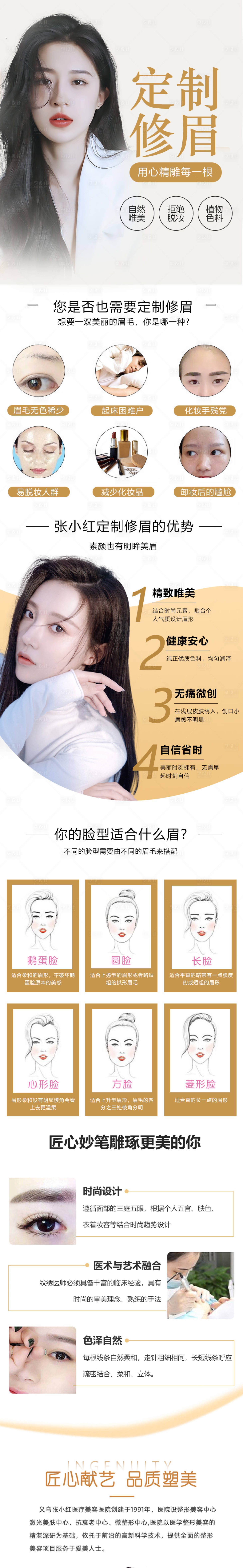 源文件下载【享设计】搜索编号：71290005268452182【纹眉修复定制整形】