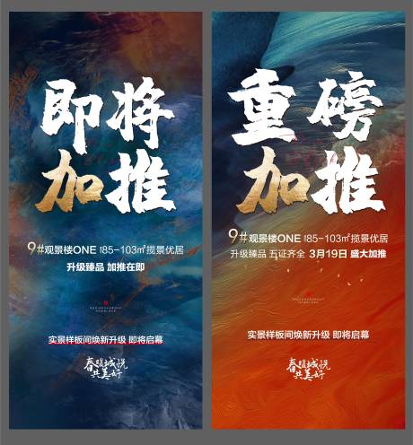 源文件下載【享設(shè)計(jì)】搜索編號(hào)：16130005101108519【地產(chǎn)重磅加推海報(bào)】