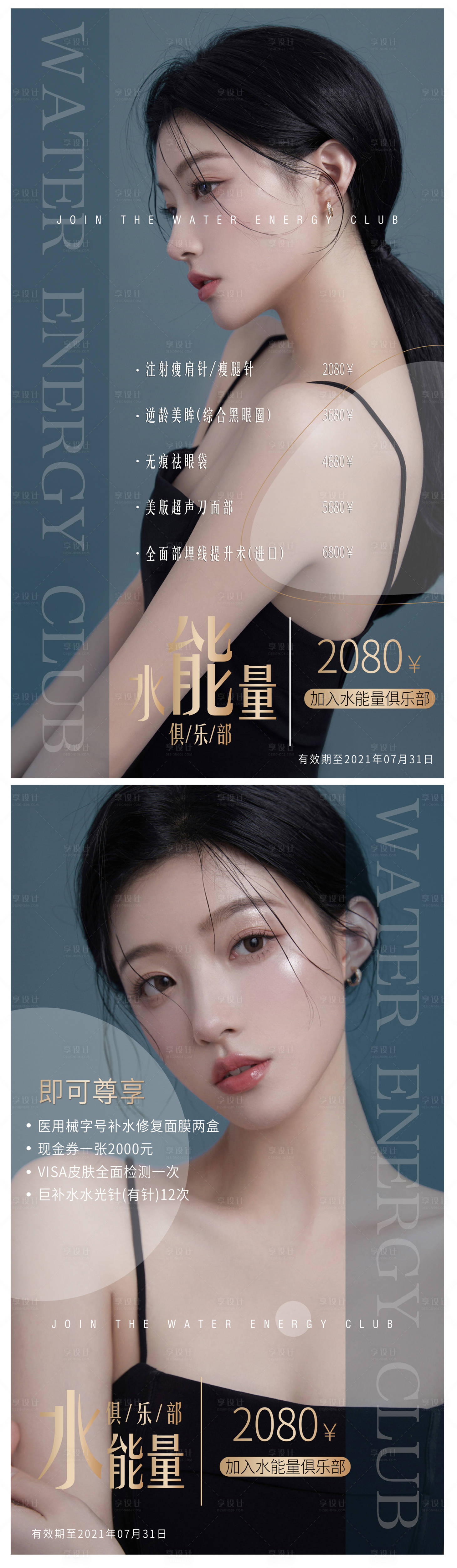 源文件下載【享設計】搜索編號：92890005318325577【美膚卡項海報】