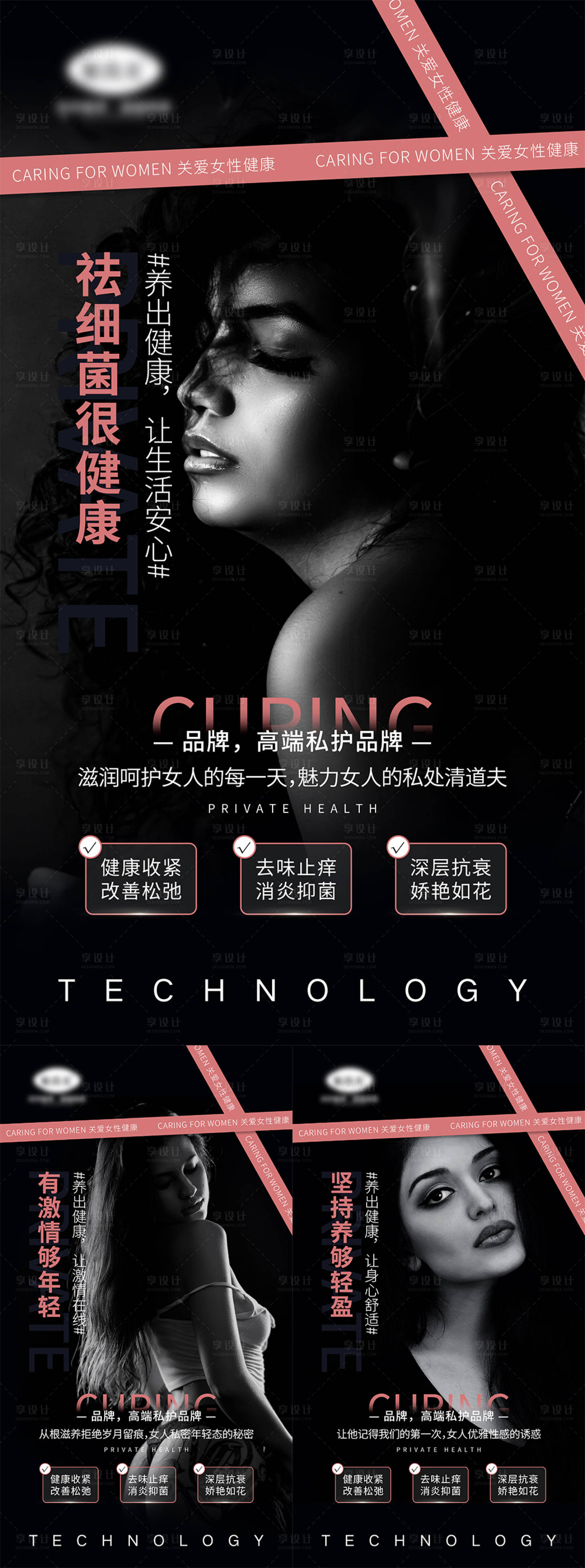 源文件下载【享设计】搜索编号：98530005101996707【女性私密宣传海报】