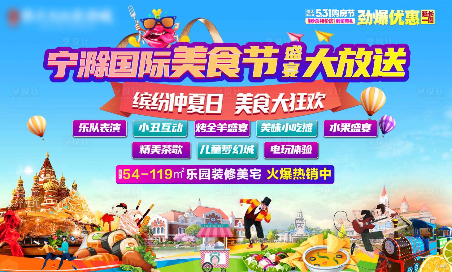源文件下載【享設計】搜索編號：19320005240587759【美食嘉年華】