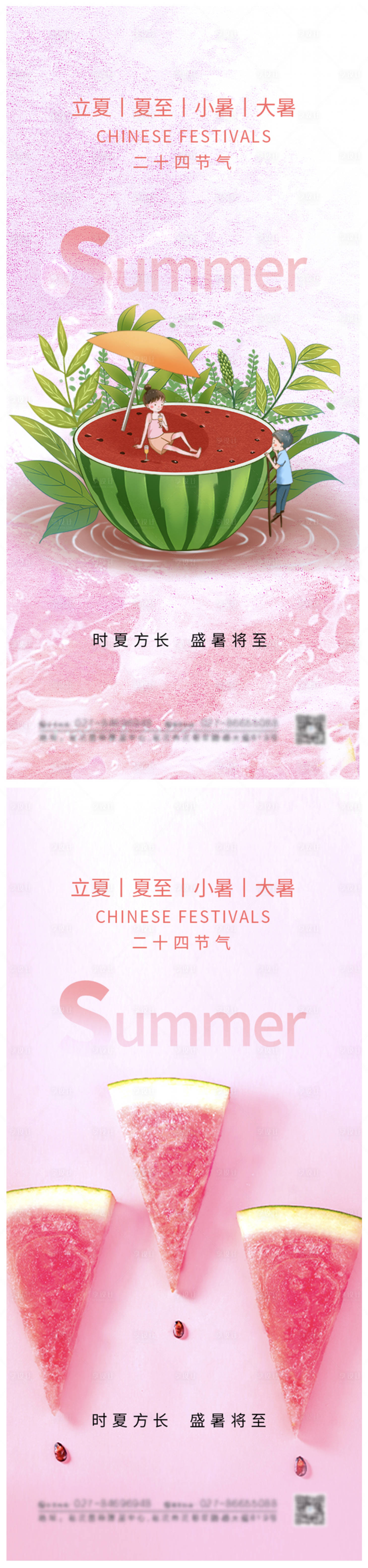 源文件下载【小暑大暑立夏夏至节气海报】编号：44970005328084834