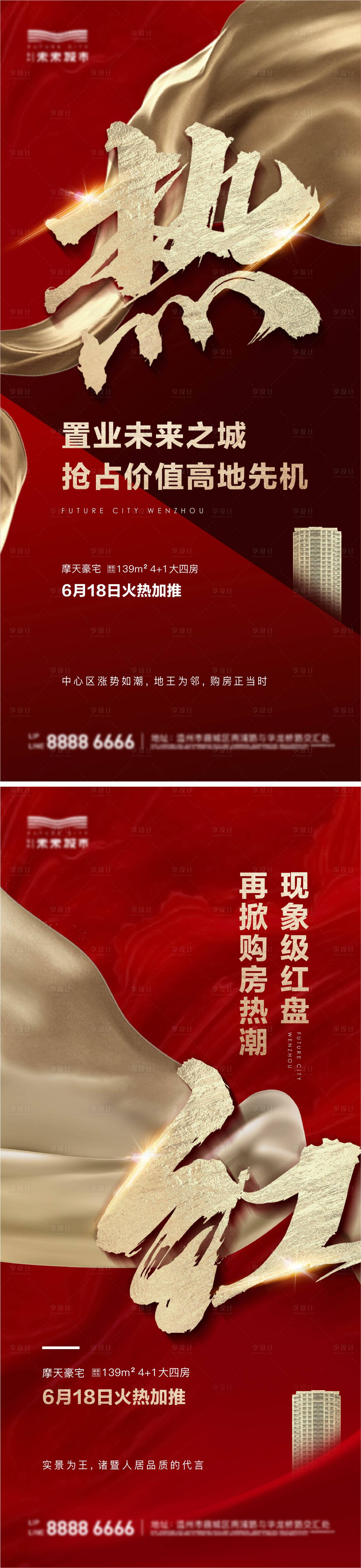 源文件下載【享設計】搜索編號：10730005288929625【地產熱銷人氣海報】