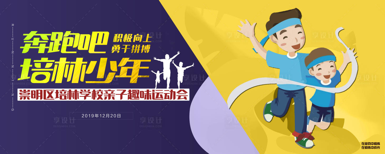源文件下載【親子趣味運動會背景板】編號：37540005153069580
