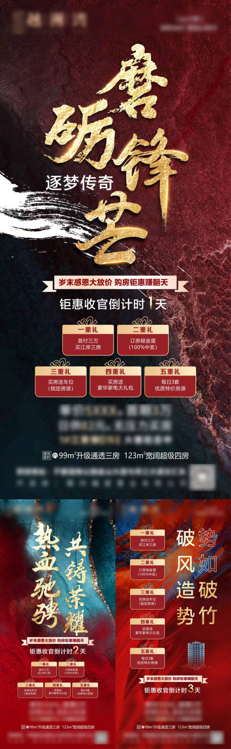 源文件下载【地产热销冲刺倒计时系列海报】编号：55680005252163548