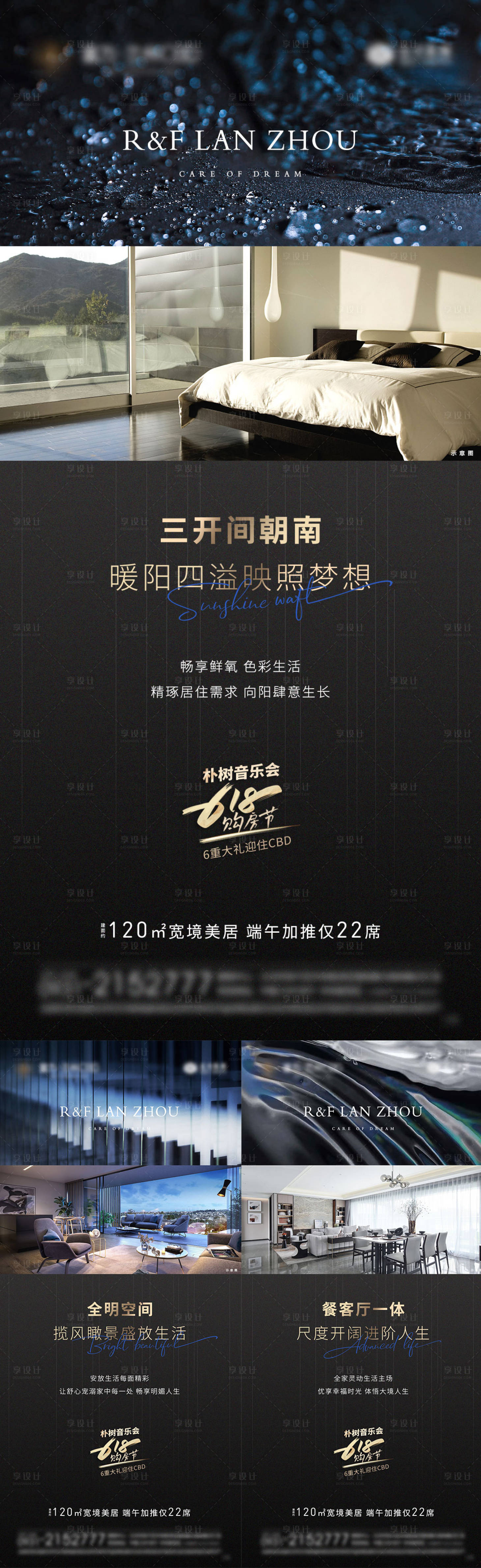 源文件下载【享设计】搜索编号：25780005173765742【地产户型价值点系列海报】