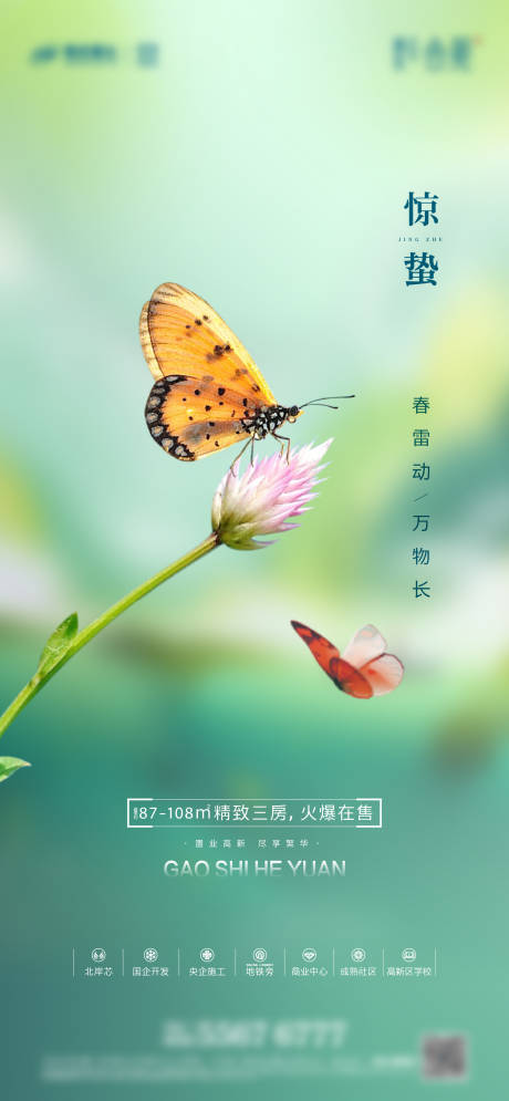 源文件下載【享設計】搜索編號：83310005069705401【驚蟄海報】