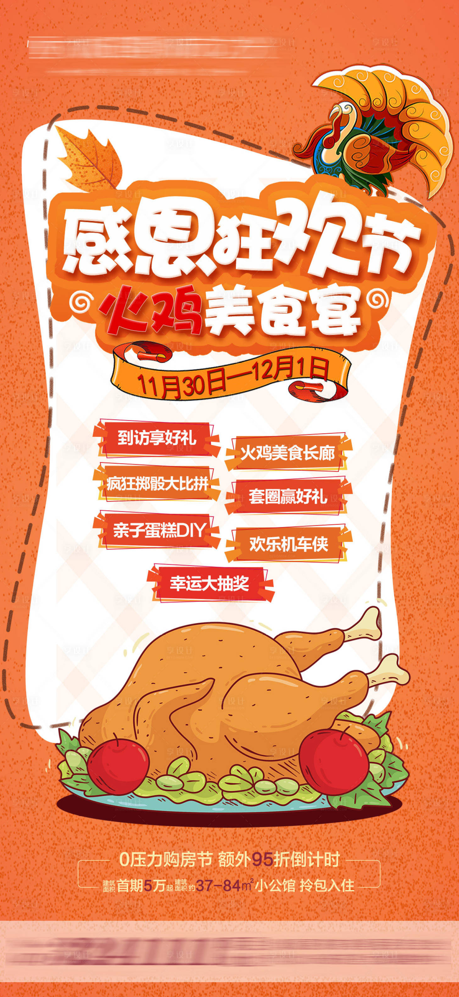 源文件下載【享設計】搜索編號：76520005264509368【感恩活動】