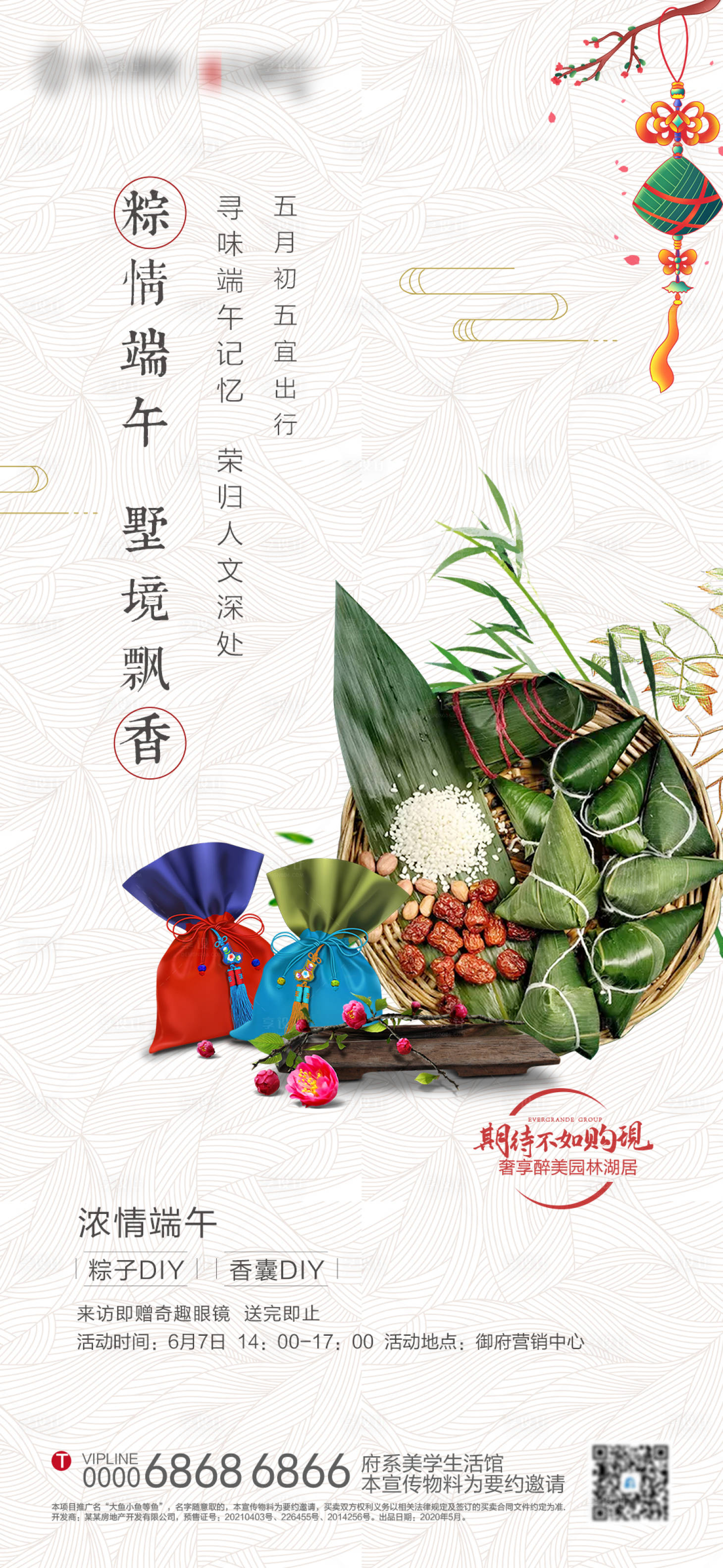 源文件下載【享設計】搜索編號：46430005064618447【地產端午粽子香包DIY活動轉發單圖】