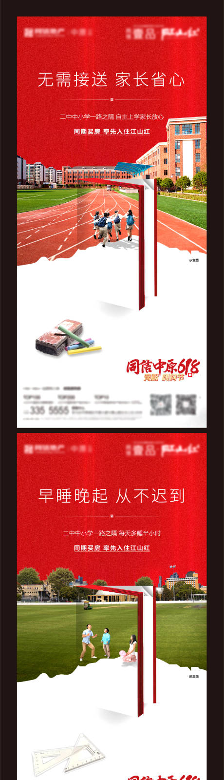 源文件下载【地产教育学区创意系列海报】编号：20210611164045678