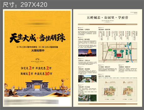 源文件下载【地产中式DM宣传单】编号：16490005287558892