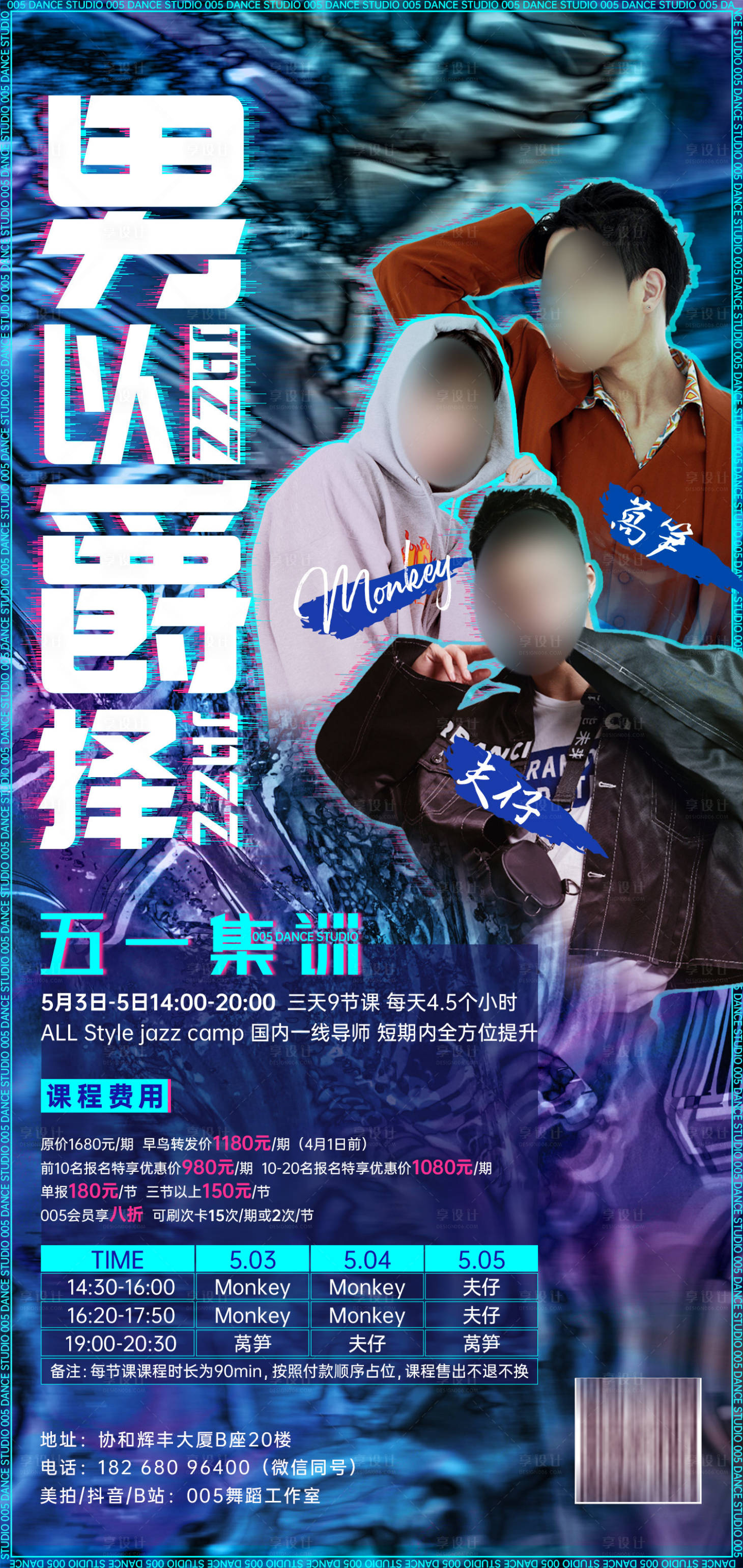 源文件下载【街舞工作室五一集训海报】编号：89160004996335132