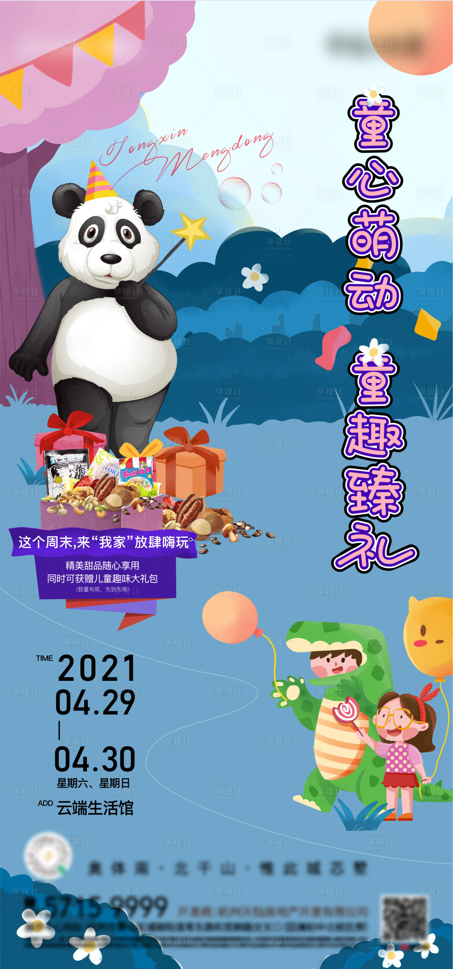 源文件下载【儿童趣味暖场活动】编号：49760004951604671
