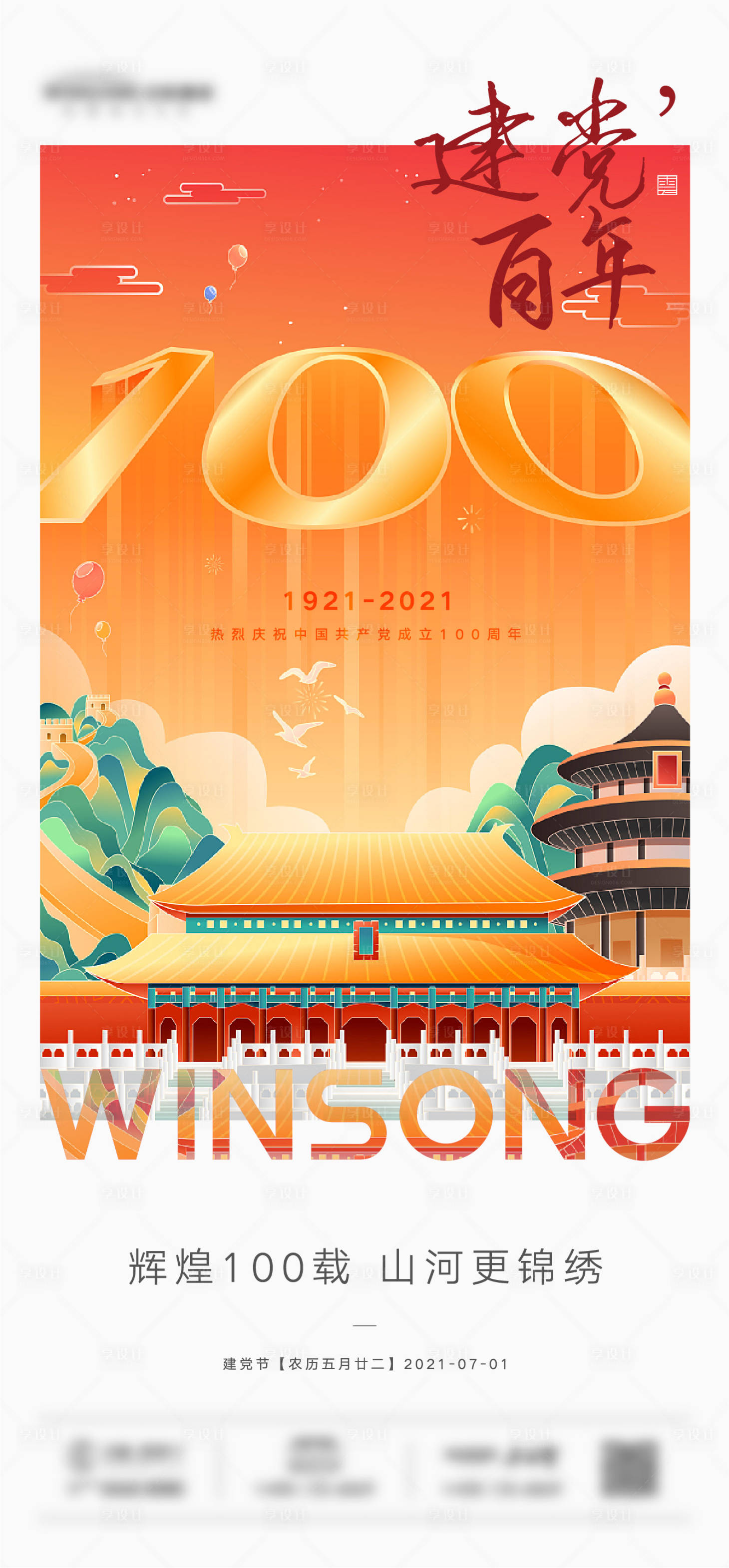 源文件下载【享设计】搜索编号：71100005275824374【建党节微信海报】