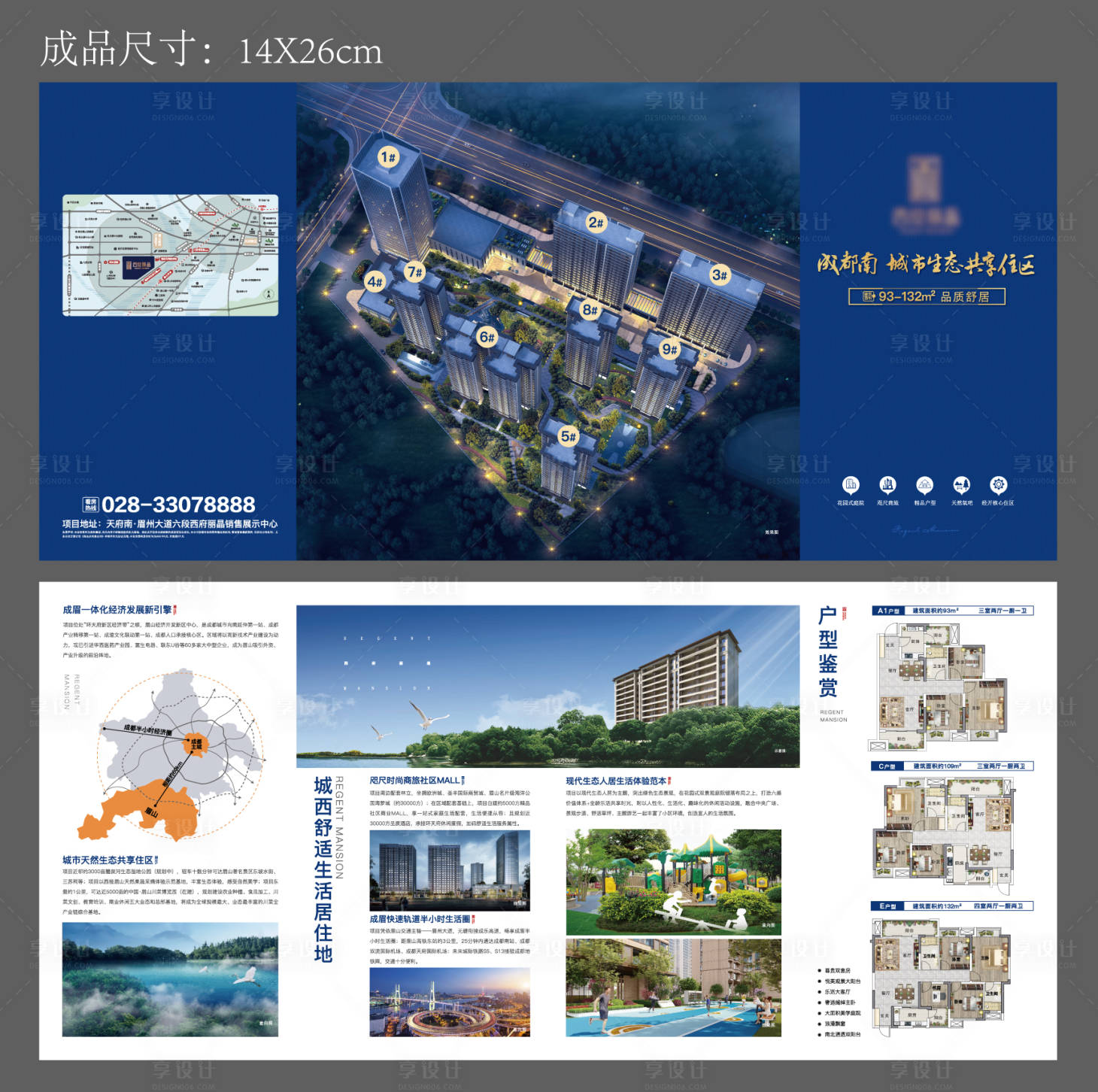 源文件下載【享設(shè)計(jì)】搜索編號(hào)：93230005337972348【地產(chǎn)折頁】