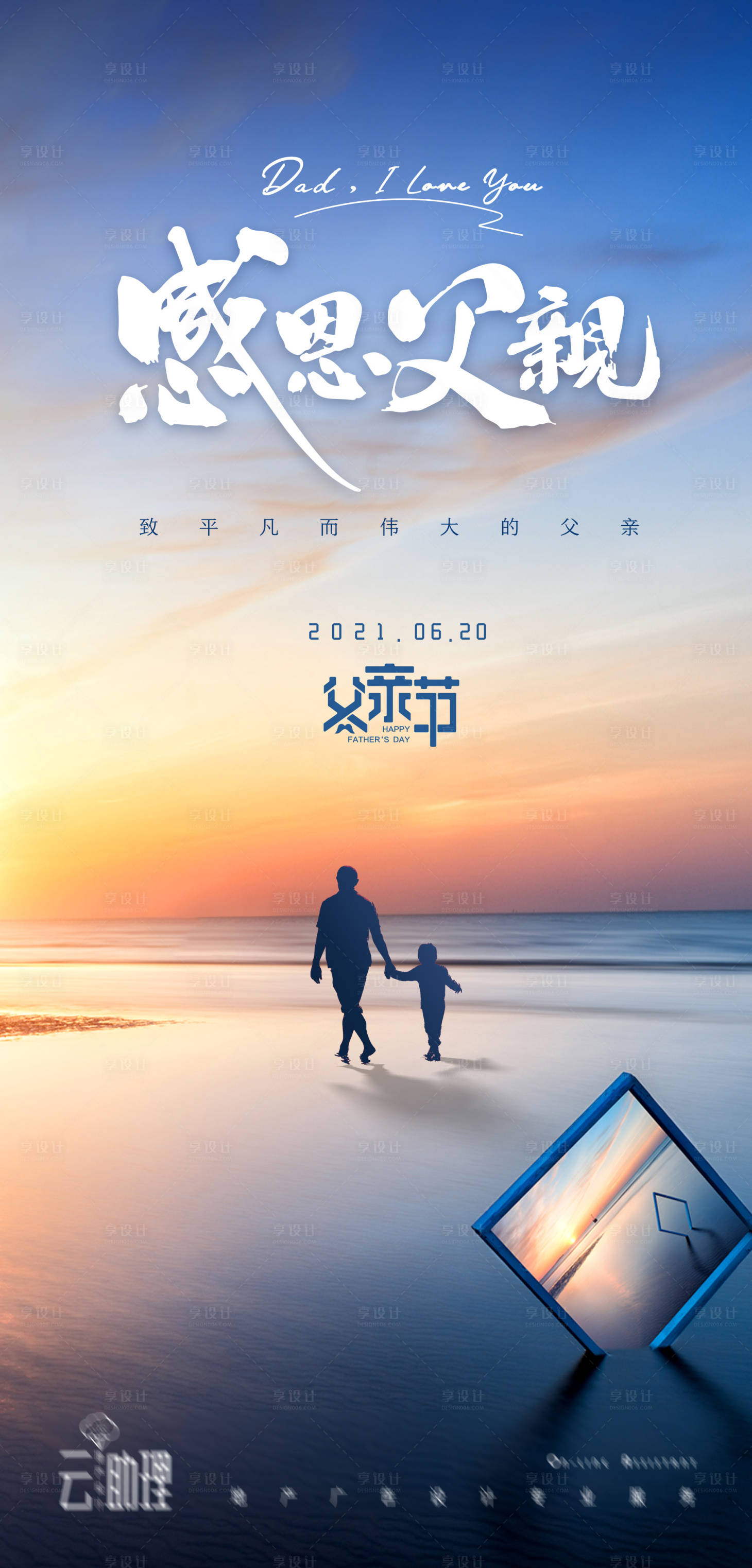 源文件下載【父親節(jié)親子時光海報】編號：96500005133644956
