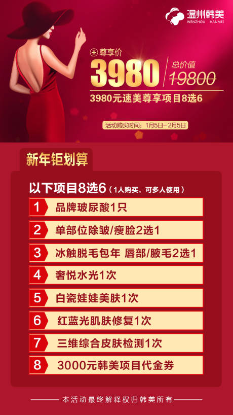 源文件下載【享設計】搜索編號：77270005135263399【醫美年終活動】