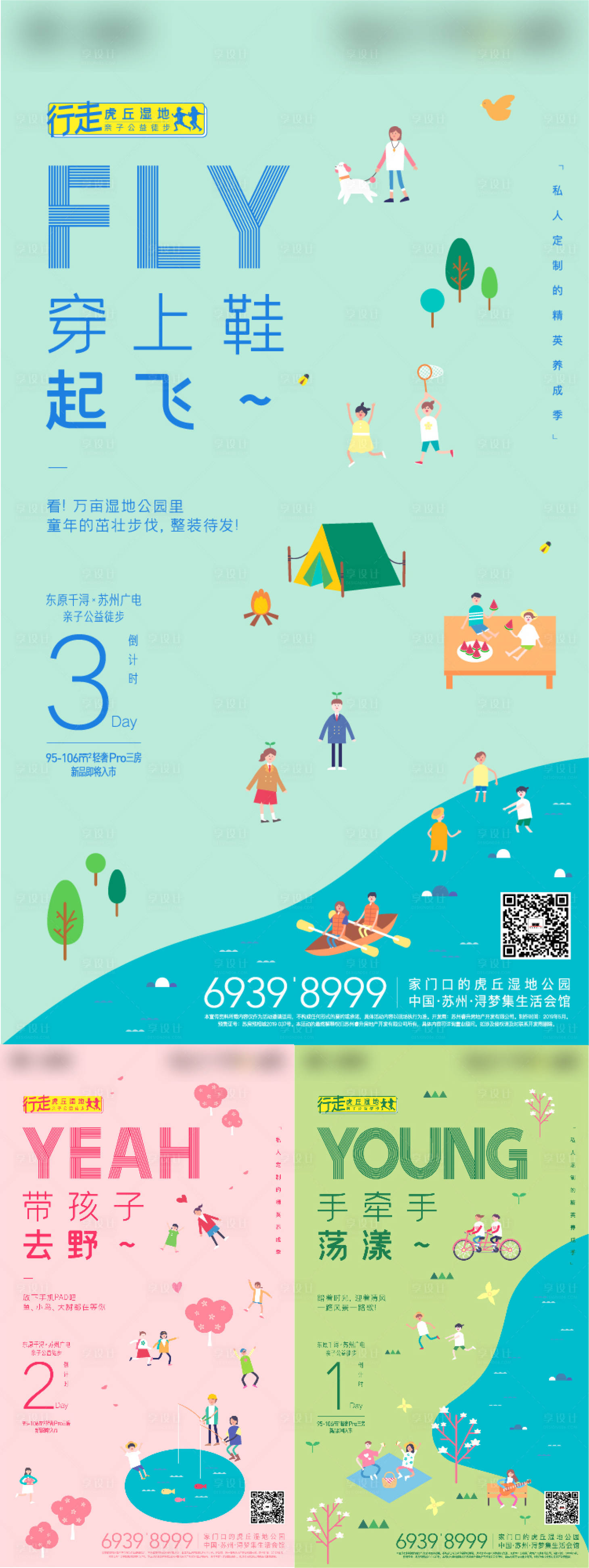 源文件下载【地产徒步活动倒计时刷屏系列海报】编号：80520005245094735