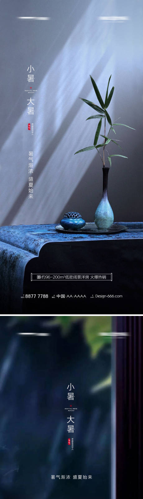 源文件下載【享設計】搜索編號：52500005367334916【地產小暑大暑意境海報系列海報】