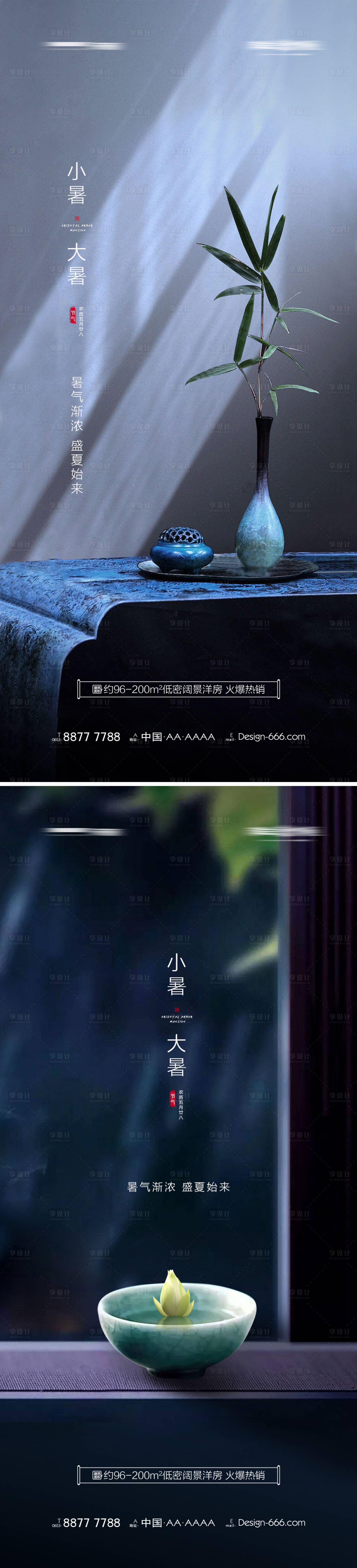 源文件下載【享設(shè)計】搜索編號：52500005367334916【地產(chǎn)小暑大暑意境海報系列海報】