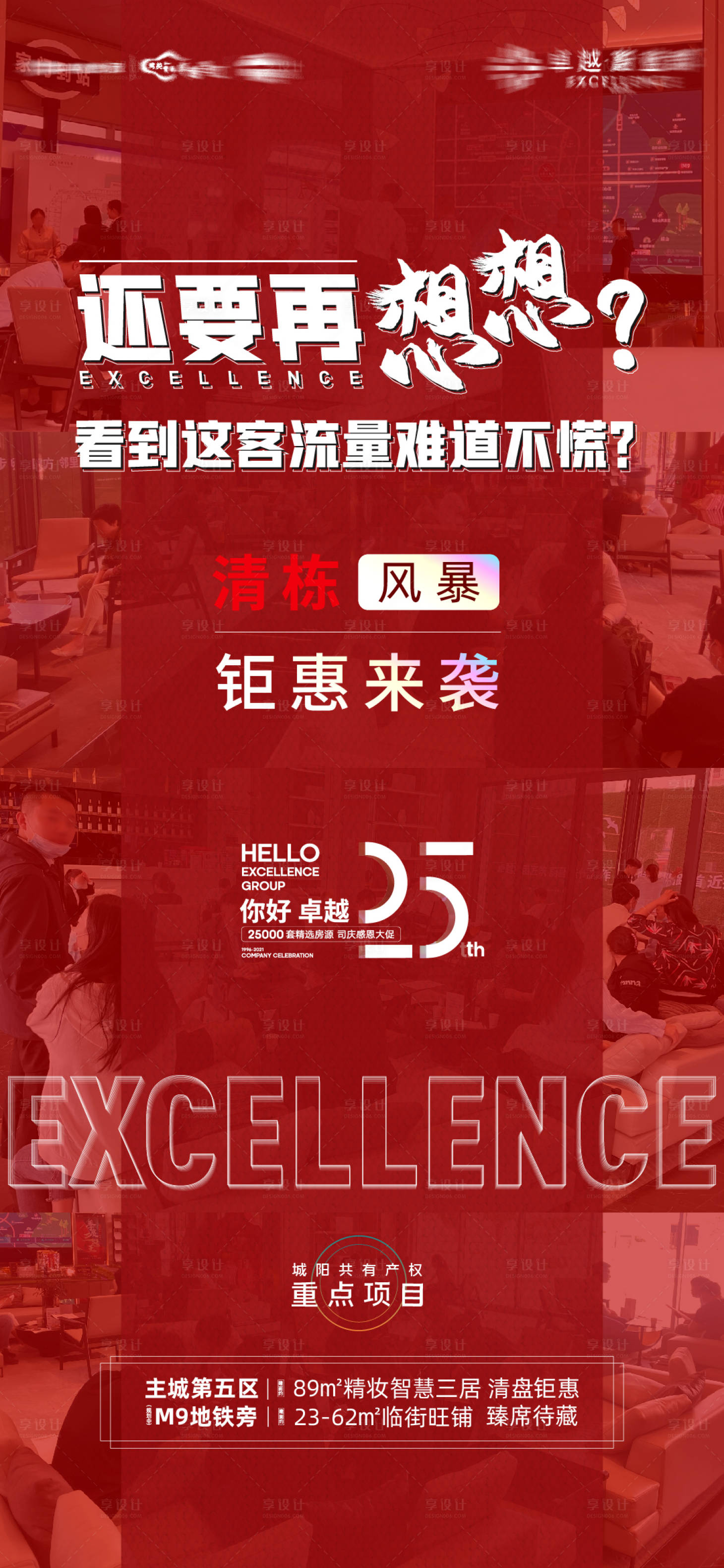 源文件下载【享设计】搜索编号：86220005253301165【热销人气刷屏海报】