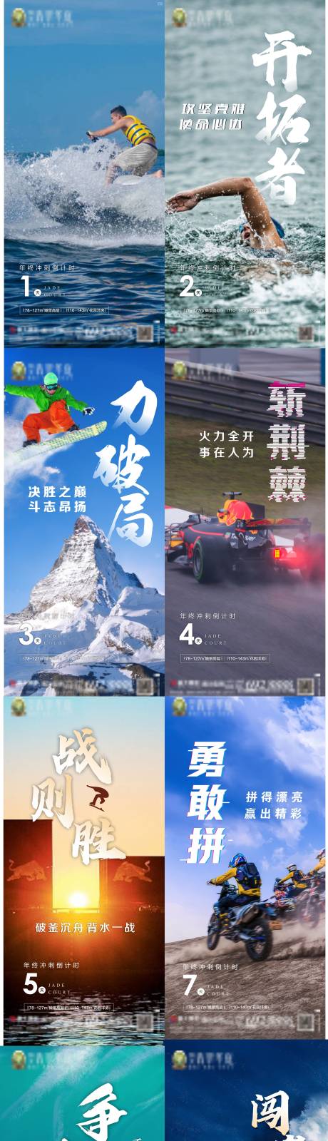源文件下載【地產倒計時沖刺系列海報】編號：92400005088105958