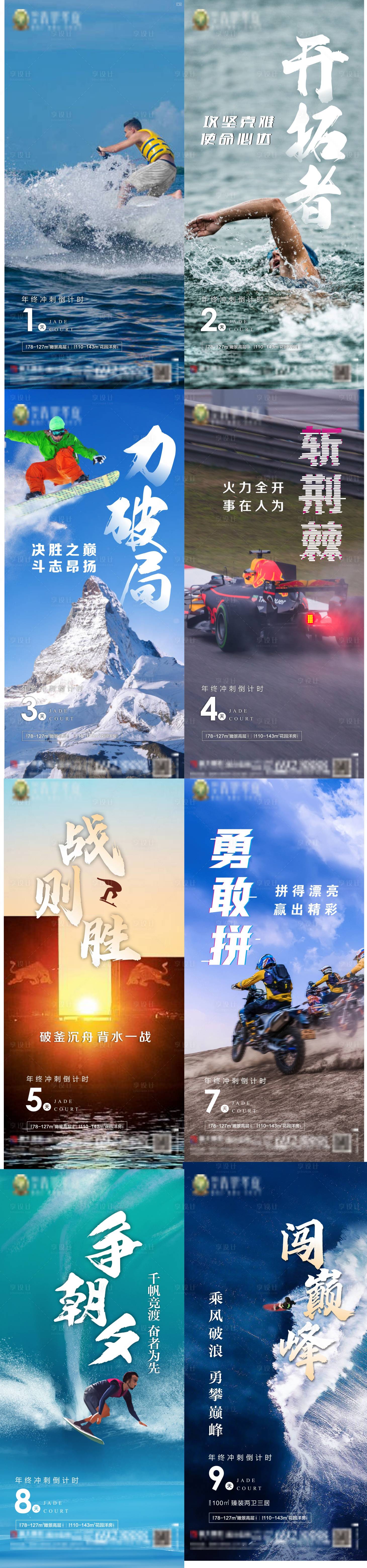 源文件下載【地產倒計時沖刺系列海報】編號：92400005088105958