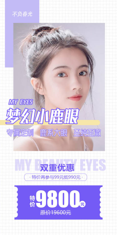 源文件下载【医美整形眼睛海报】编号：93560005332761697