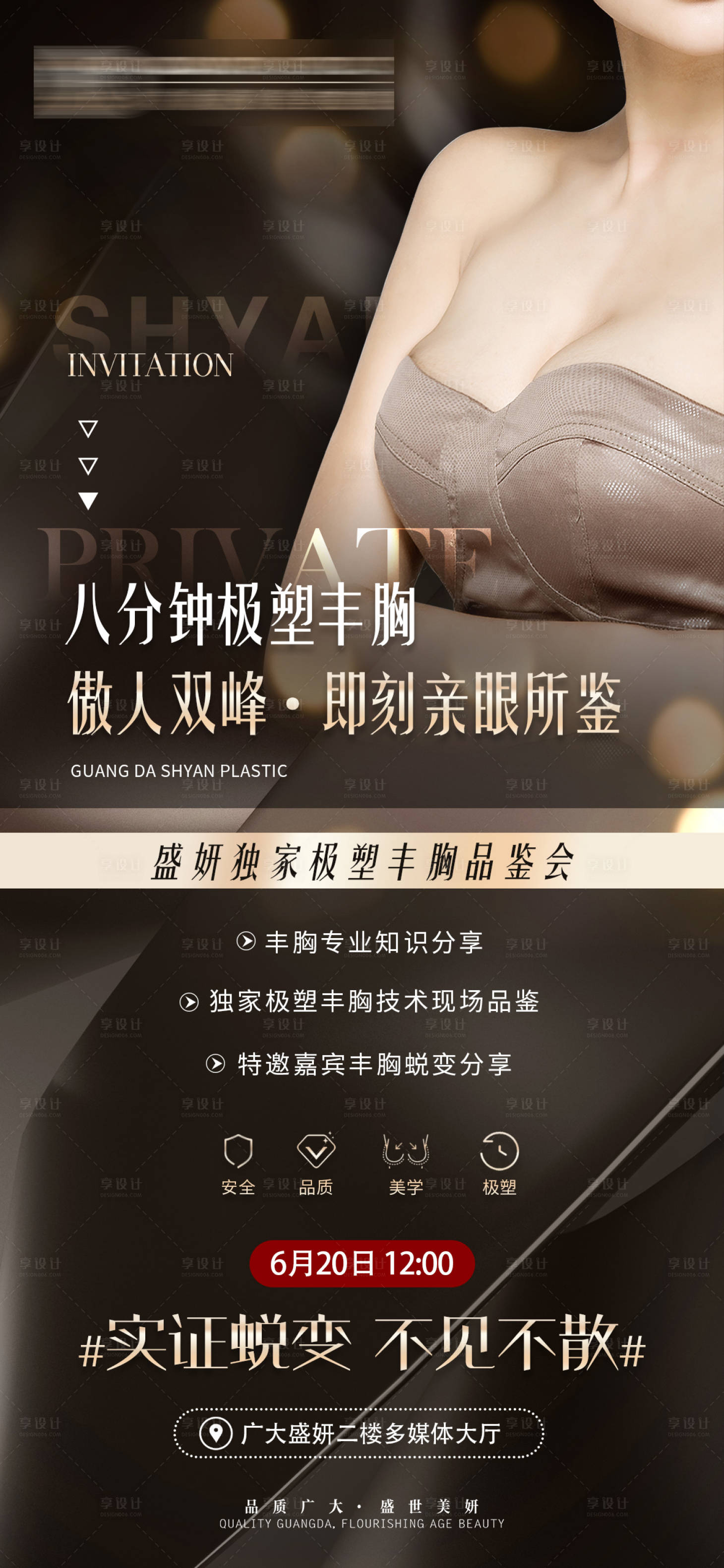 源文件下載【享設(shè)計(jì)】搜索編號(hào)：97630005163494532【醫(yī)美活動(dòng)海報(bào)(TIF用PSD打開(kāi))】