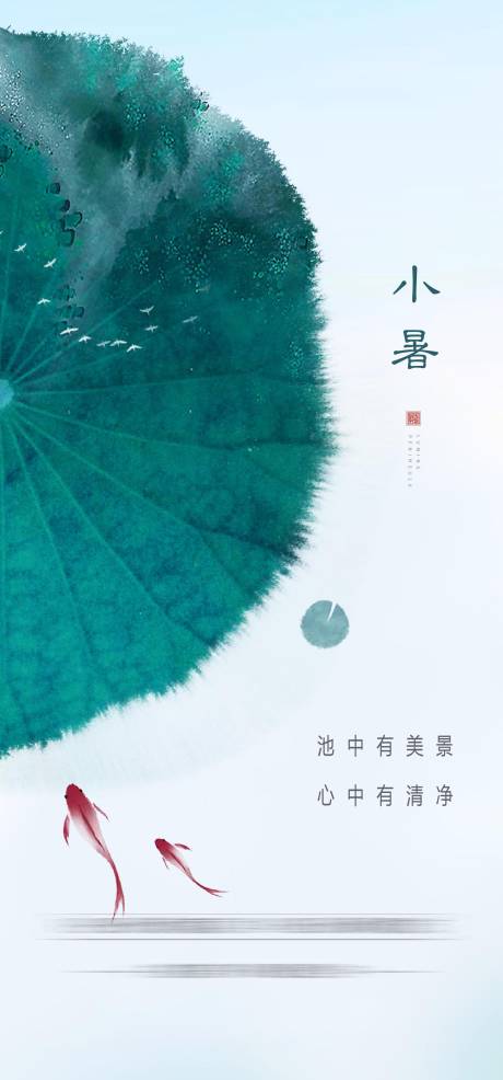 源文件下載【享設計】搜索編號：62410005247779545【小暑海報】
