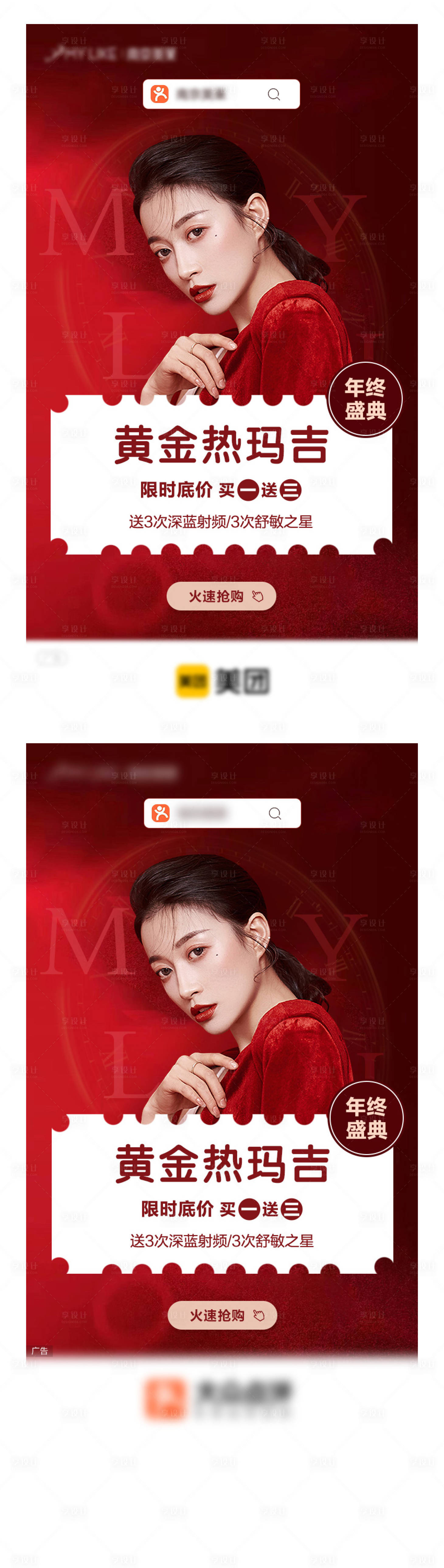 源文件下載【享設計】搜索編號：17450005356855892【熱瑪吉醫美整形年終盛典海報】