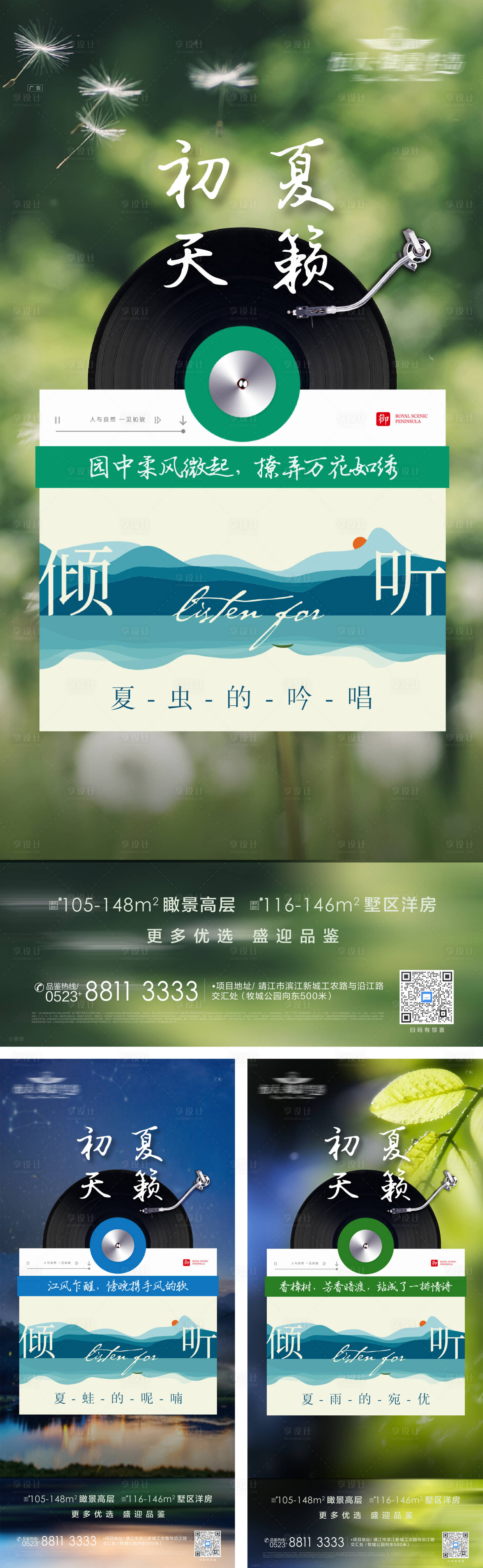 源文件下载【初夏天籁之音系列海报】编号：48190005253423215