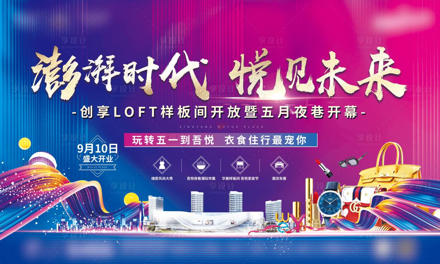 源文件下载【享设计】搜索编号：45270005163247159【地产商业主画面】