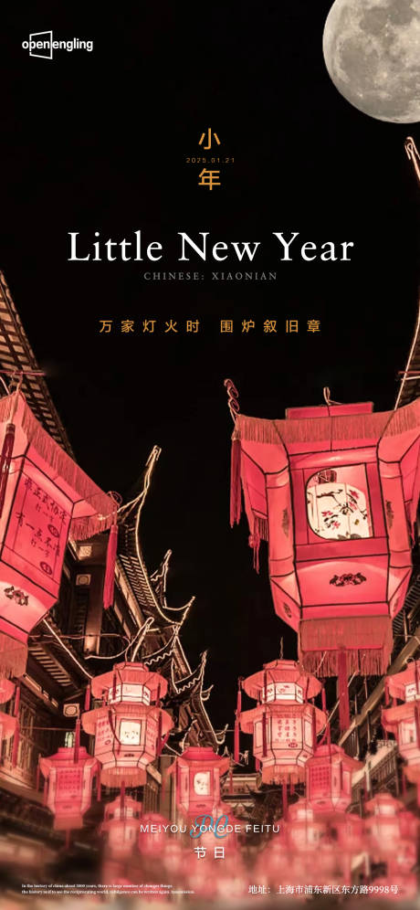 源文件下载【喜庆年俗节气海报】编号：27590005064144065