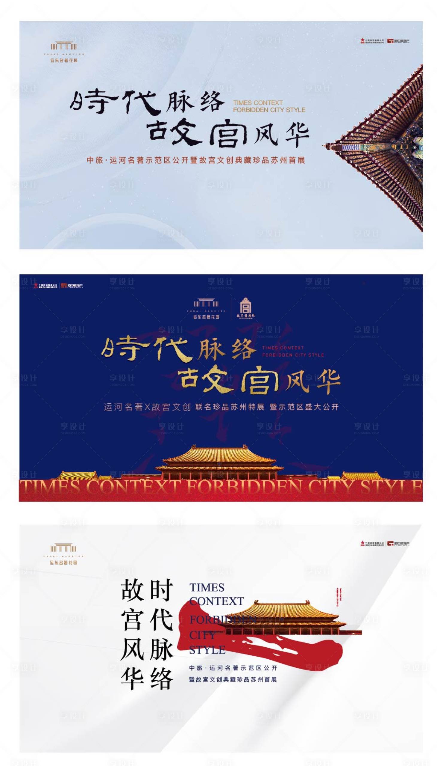 源文件下载【享设计】搜索编号：37220005283114470【地产 故宫】