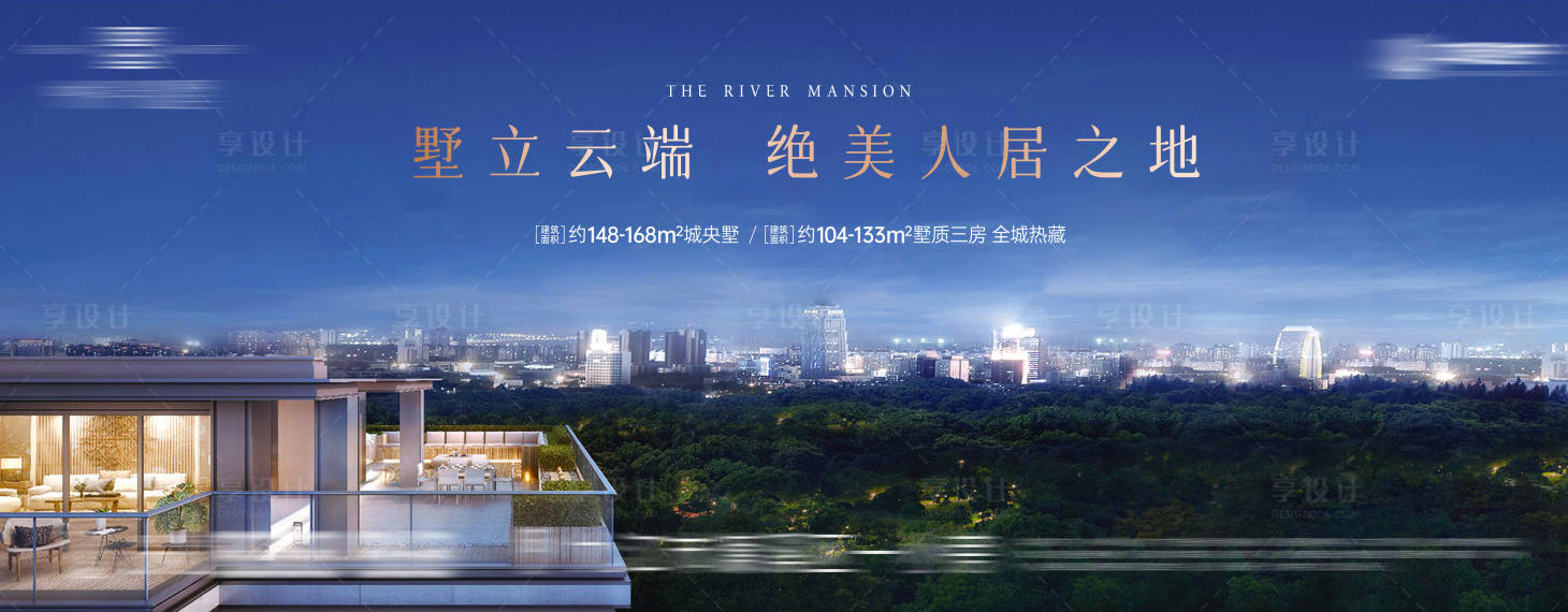 源文件下載【享設計】搜索編號：63010005340327093【地產園林別墅海報】