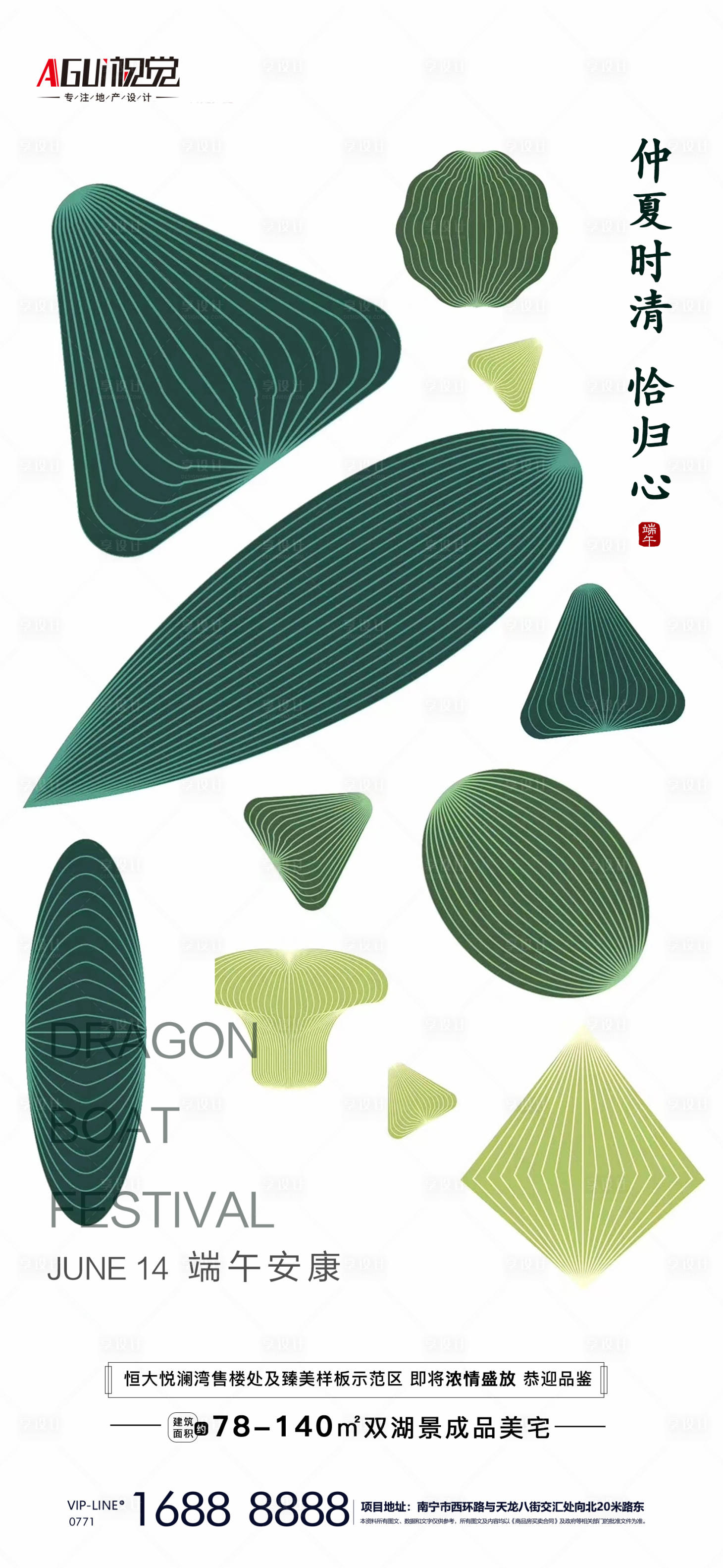 源文件下载【享设计】搜索编号：70110004962244502【房地产端午节微信海报】