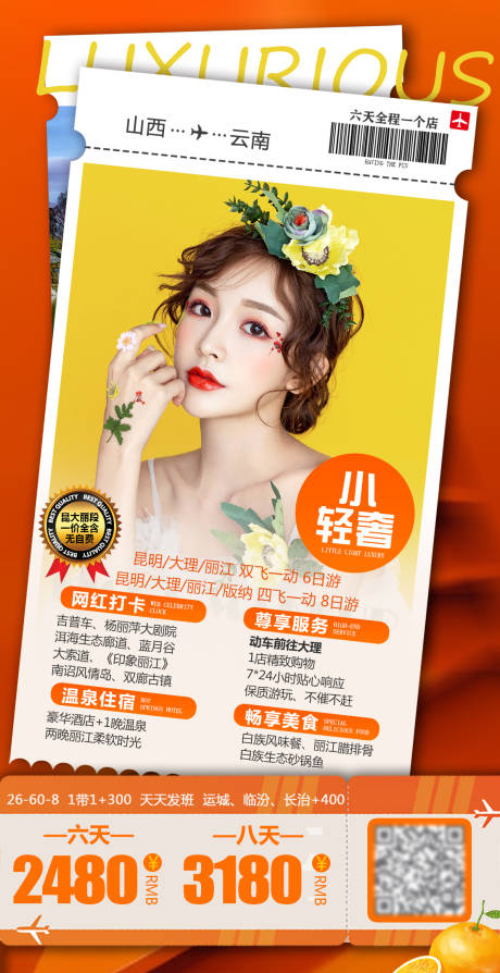 源文件下載【享設計】搜索編號：35380005361516503【云南旅游小輕奢海報】