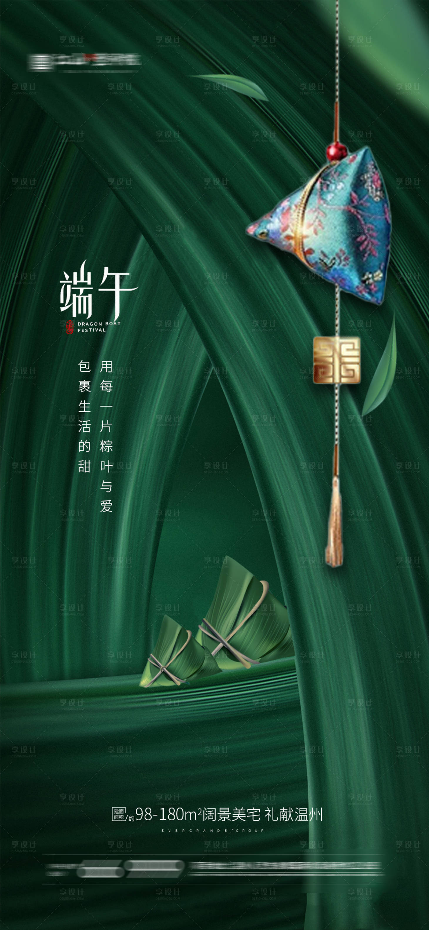 源文件下载【享设计】搜索编号：48750005005571072【端午节海报】