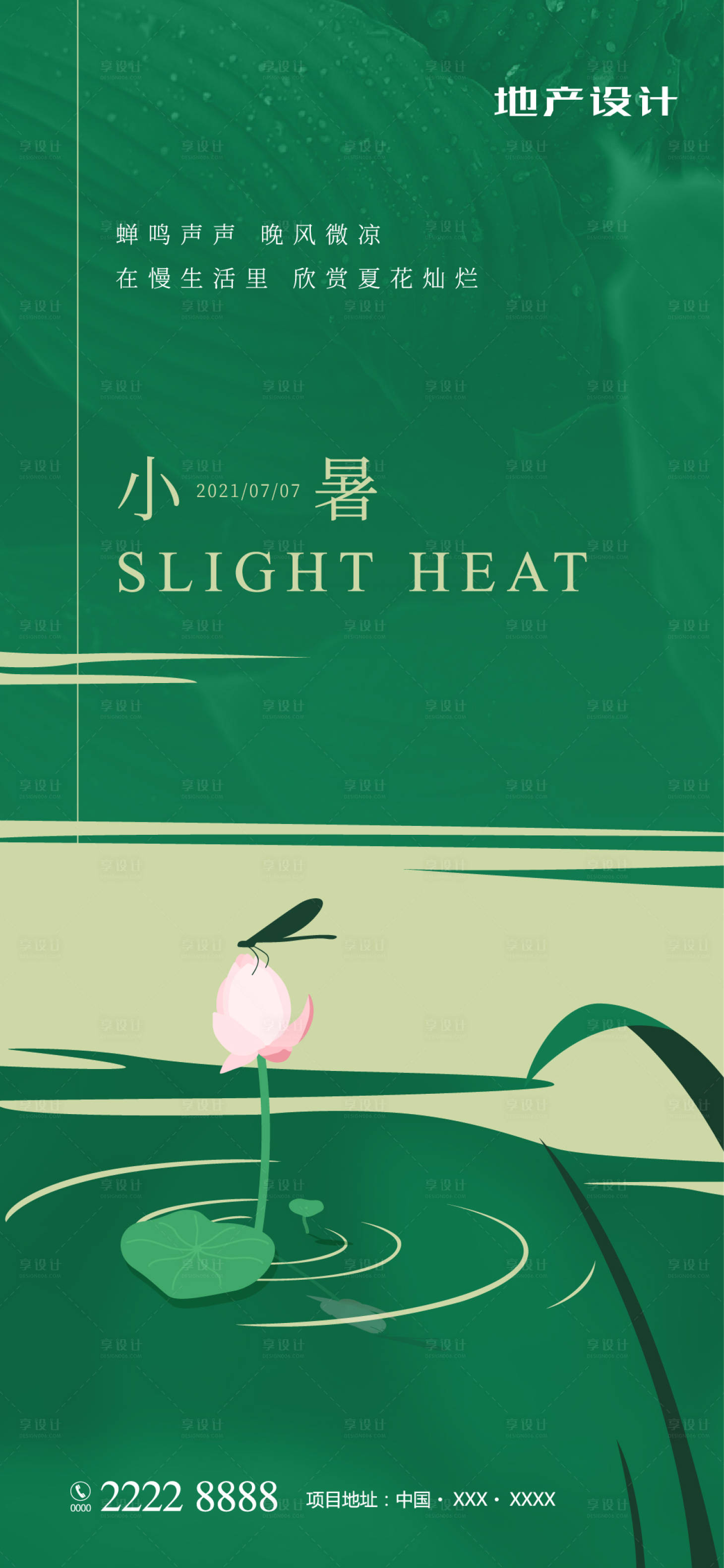 源文件下载【小暑】编号：32010005360802545