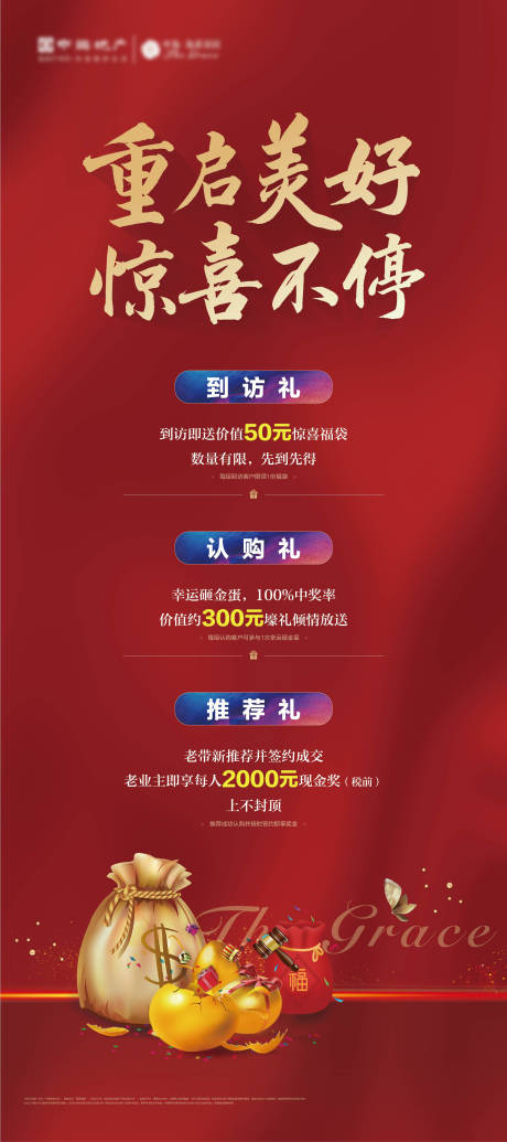 源文件下载【地产老带新展架】编号：96450005037174423