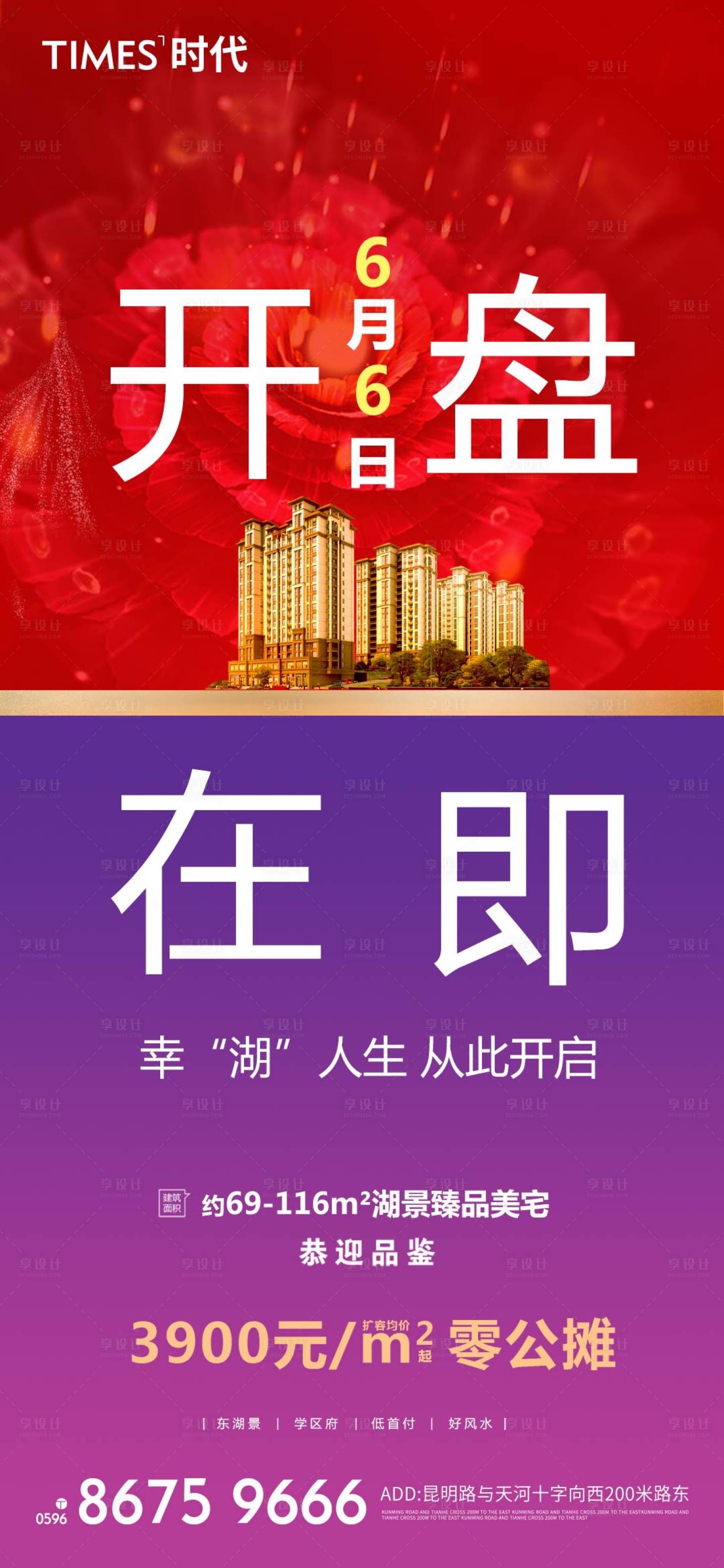 源文件下载【享设计】搜索编号：86340005251844837【地产开盘海报】