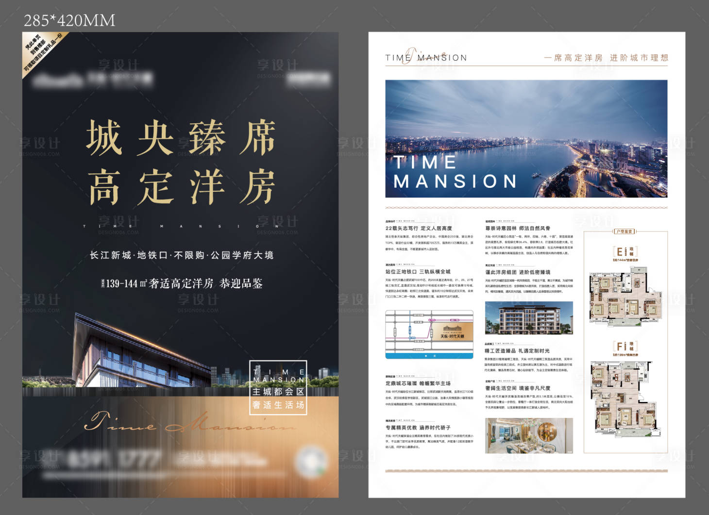源文件下載【享設(shè)計(jì)】搜索編號(hào)：80000005343921544【洋房DM單】