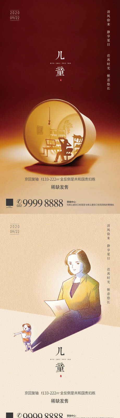 源文件下载【享设计】搜索编号：63120005117997654【地产儿童节海报】