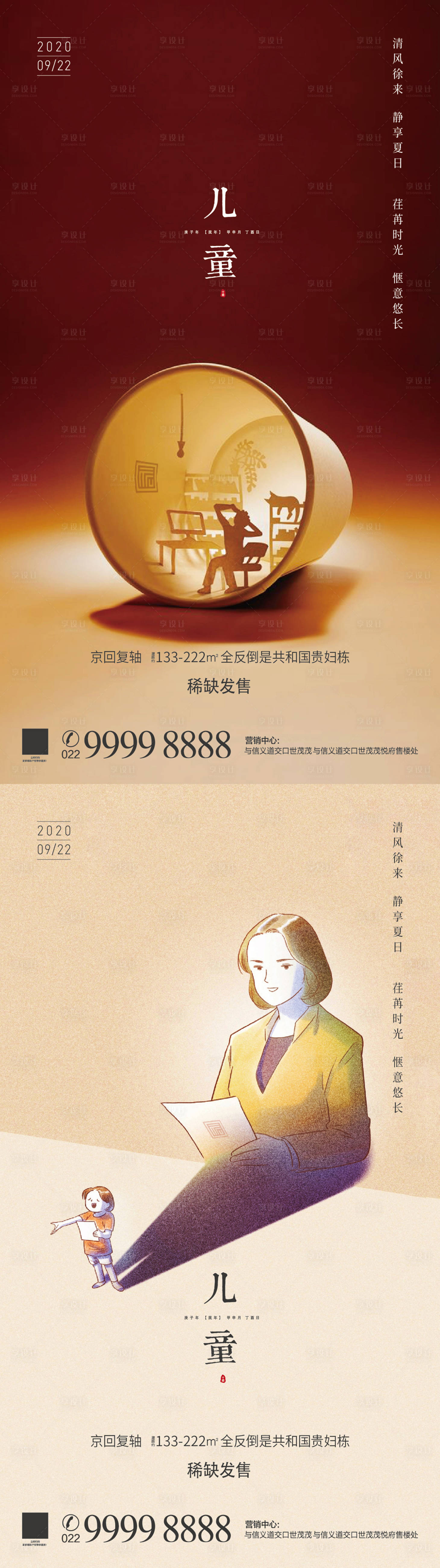 源文件下载【享设计】搜索编号：63120005117997654【地产儿童节海报】