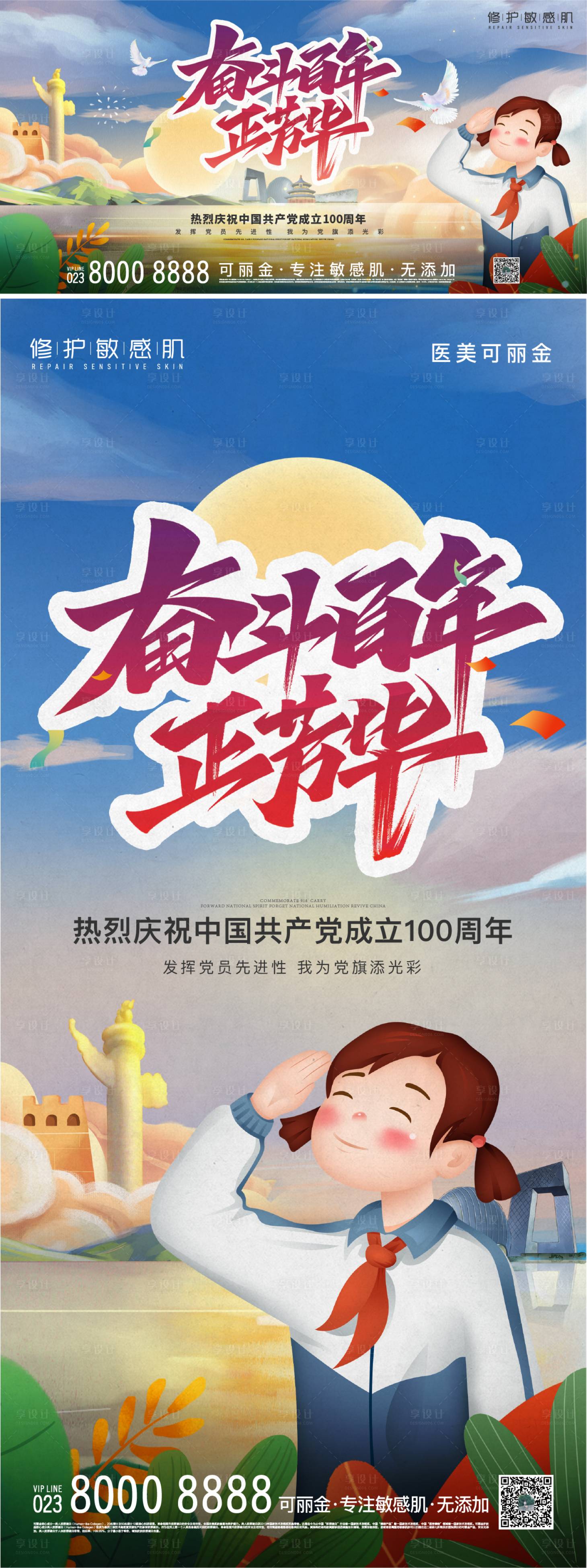 源文件下载【享设计】搜索编号：48860005229576489【手绘建党 】