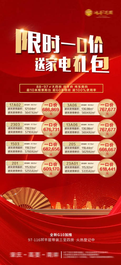 源文件下载【地产热销特价房海报】编号：15700005117005765